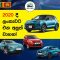 New Car Price in Sri Lanka A Comprehensive Guide